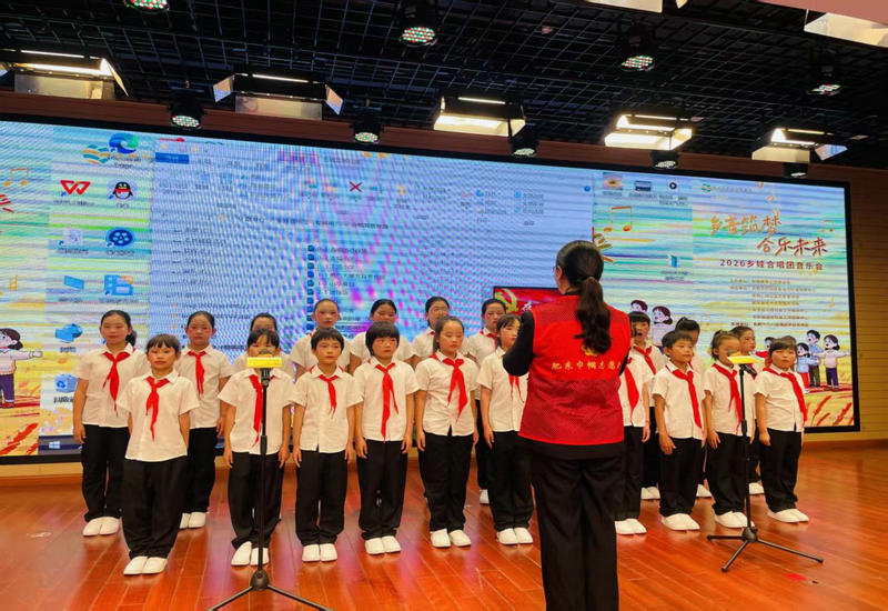 乡音筑梦 合乐未来 2026乡娃音乐会圆满举办